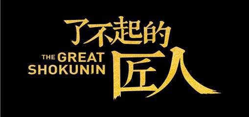 萬格士機(jī)械丨以匠人之術(shù)，讓創(chuàng)新締造傳奇