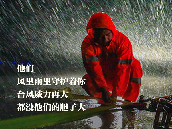致敬逆風而行的救援英雄